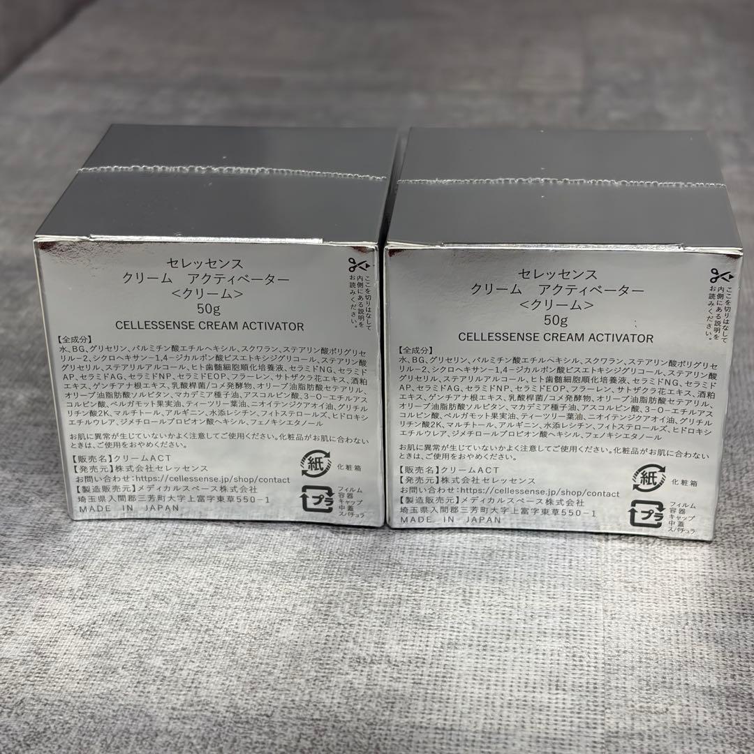 セレッセンス クリーム アクティベーター 50g 2個セット