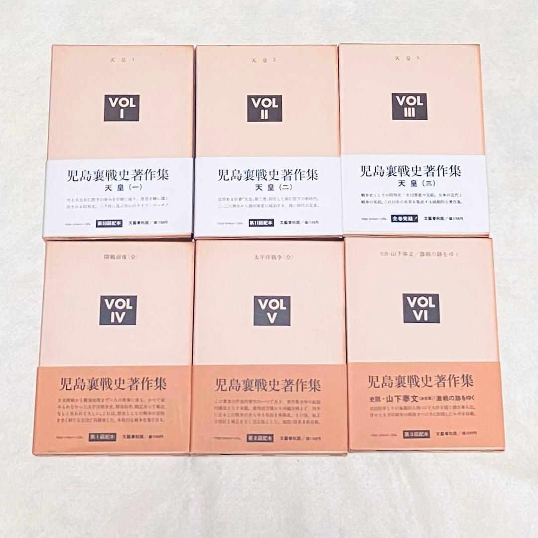 児島襄戦史著作集　全12巻セット