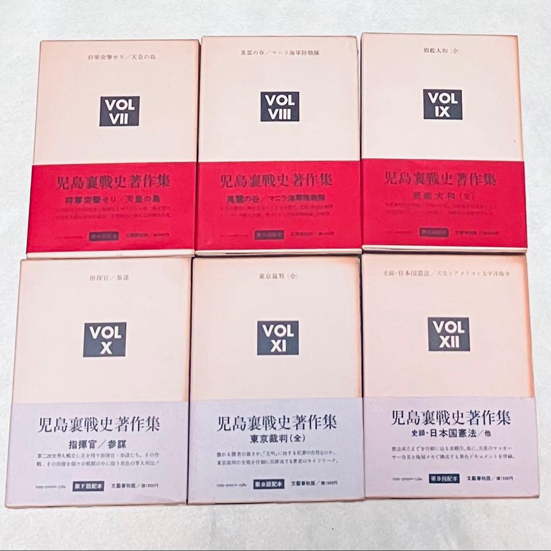 児島襄戦史著作集　全12巻セット