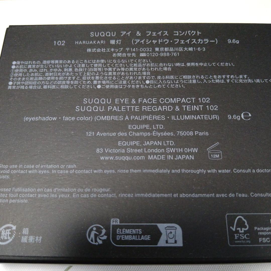 SUQQU　アイ&フェイスコンパクト　102暖灯　ホリデー数量限定　未開封未使用