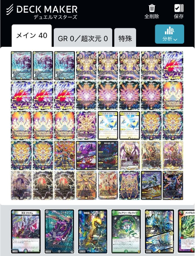 白単サバキZデッキ