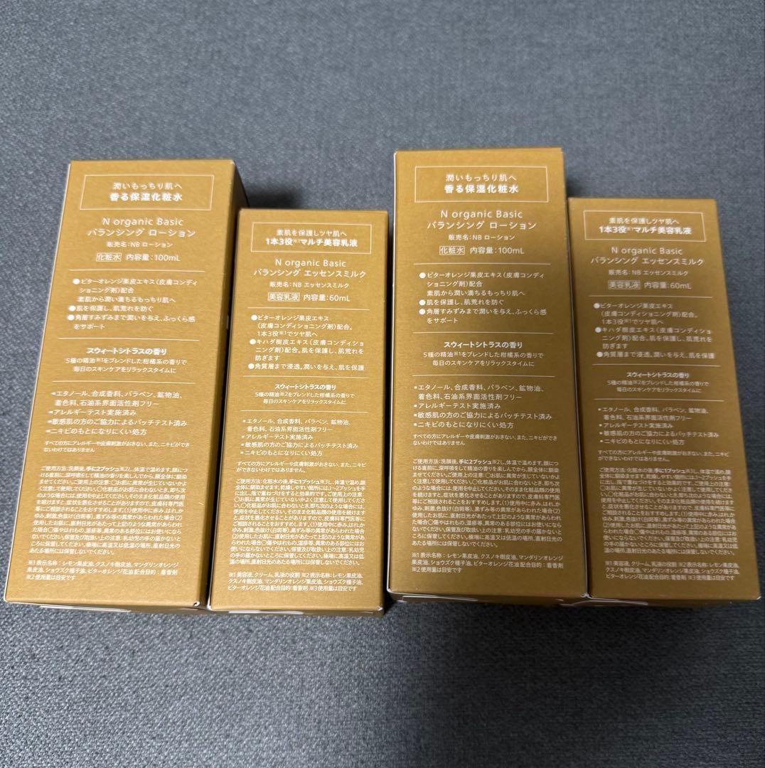 Nオーガニック　バランシング　ローション　エッセンスミルク　セット売り