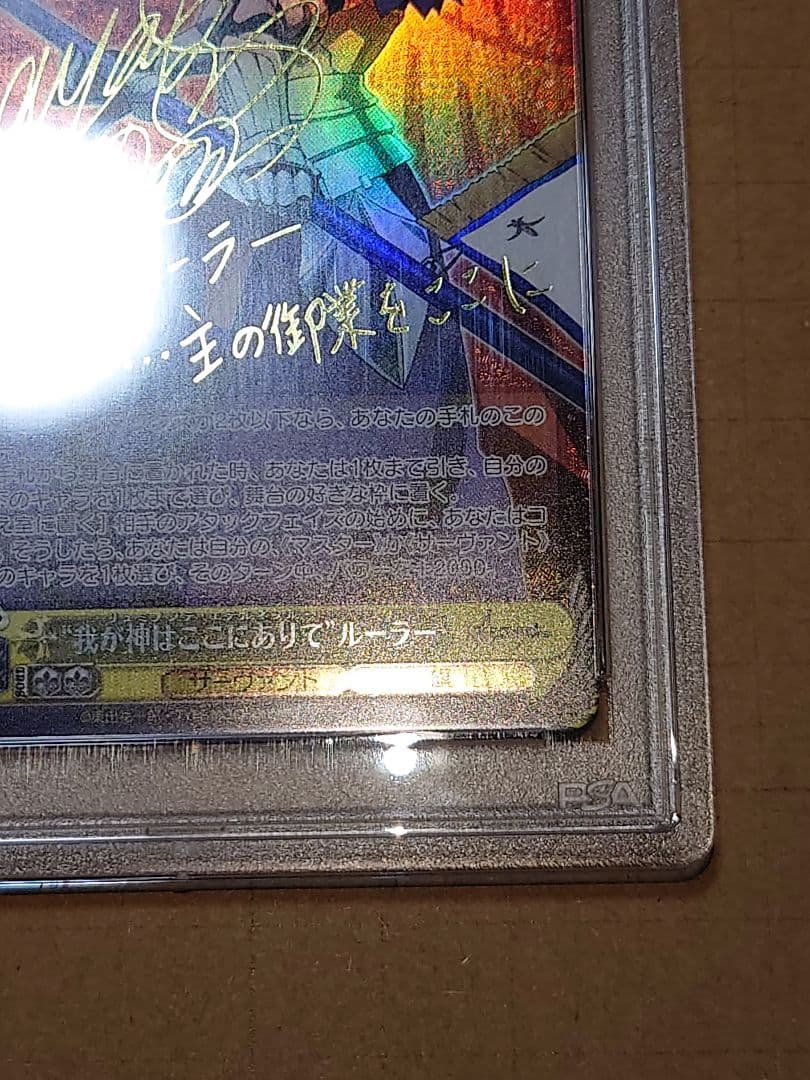 “我が神はここにありて”ルーラー　サインPSA10