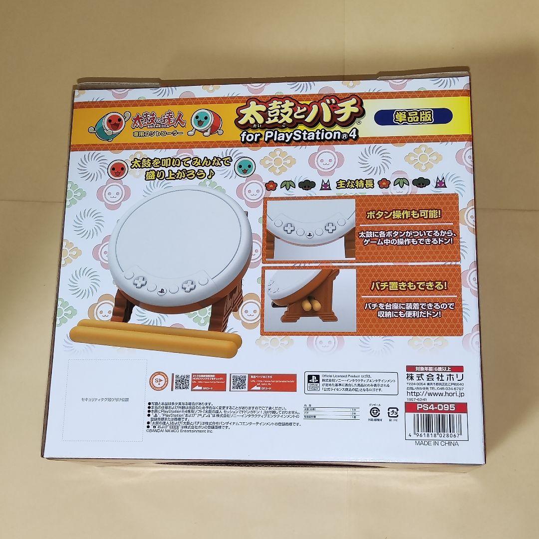 PS4 太鼓の達人 専用 コントローラー太鼓とバチ for PS4
