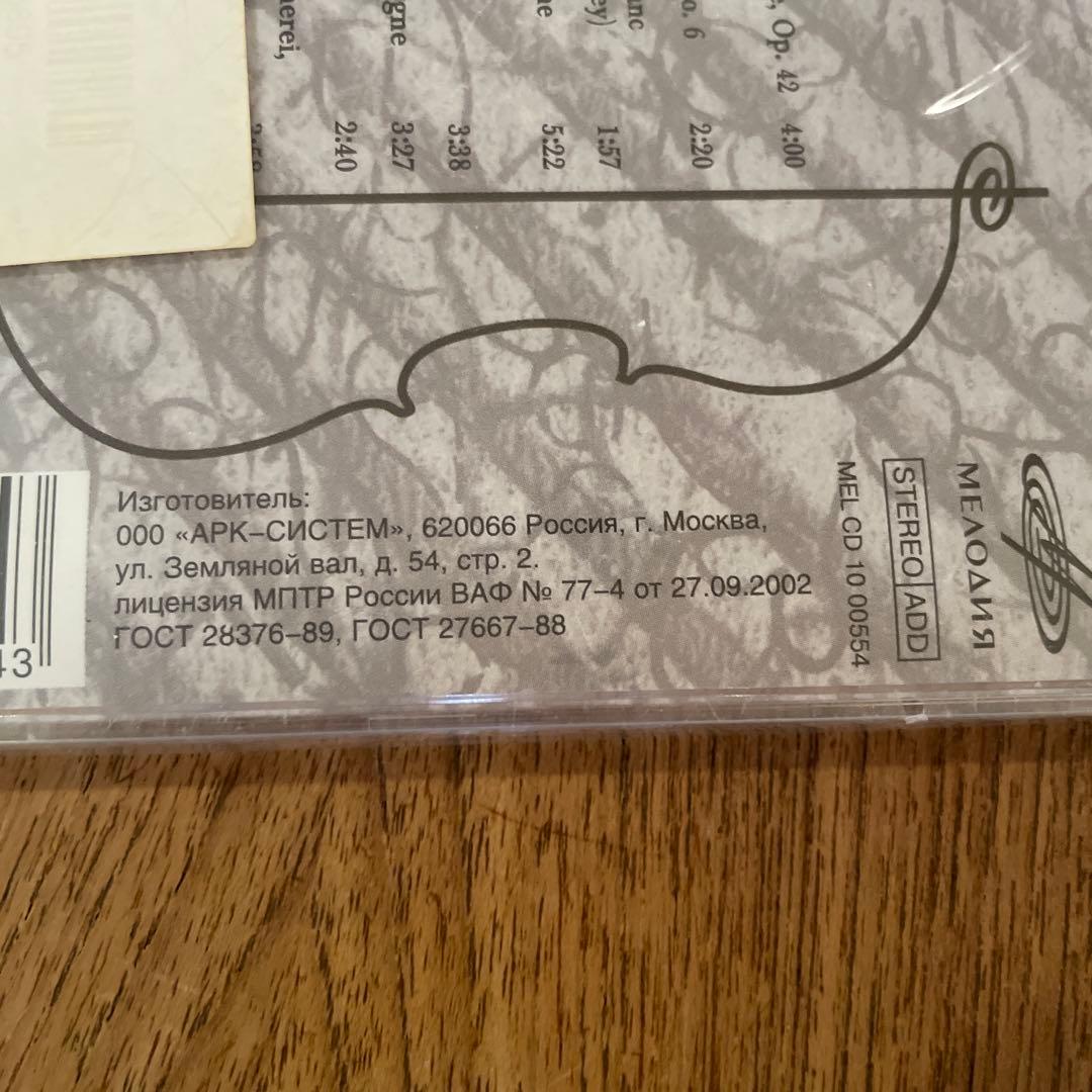 露稀観！ダニール・シャフランのアンコール集　MEL CD 10 00554