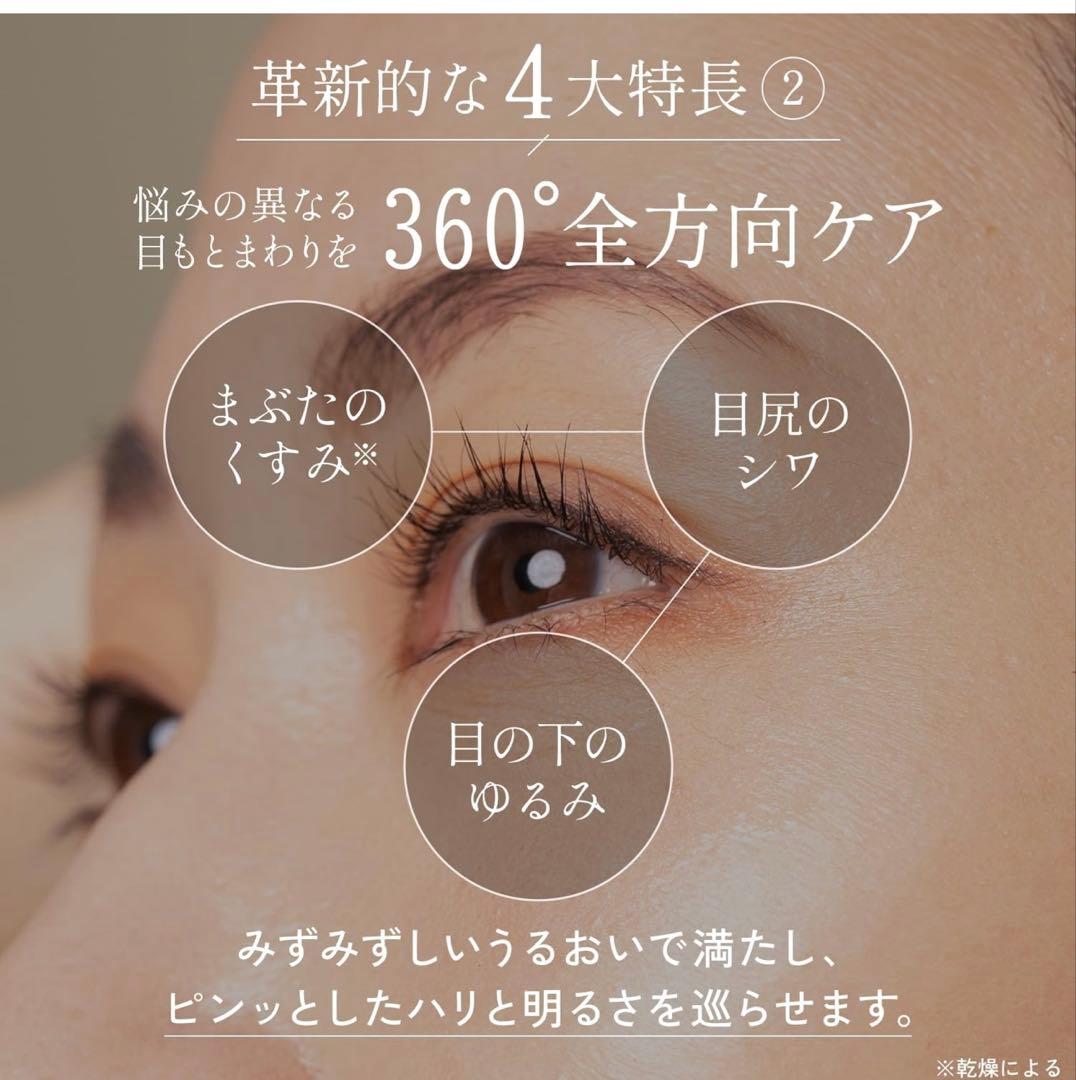 Attenir アイ リンクルセラム 4本セット