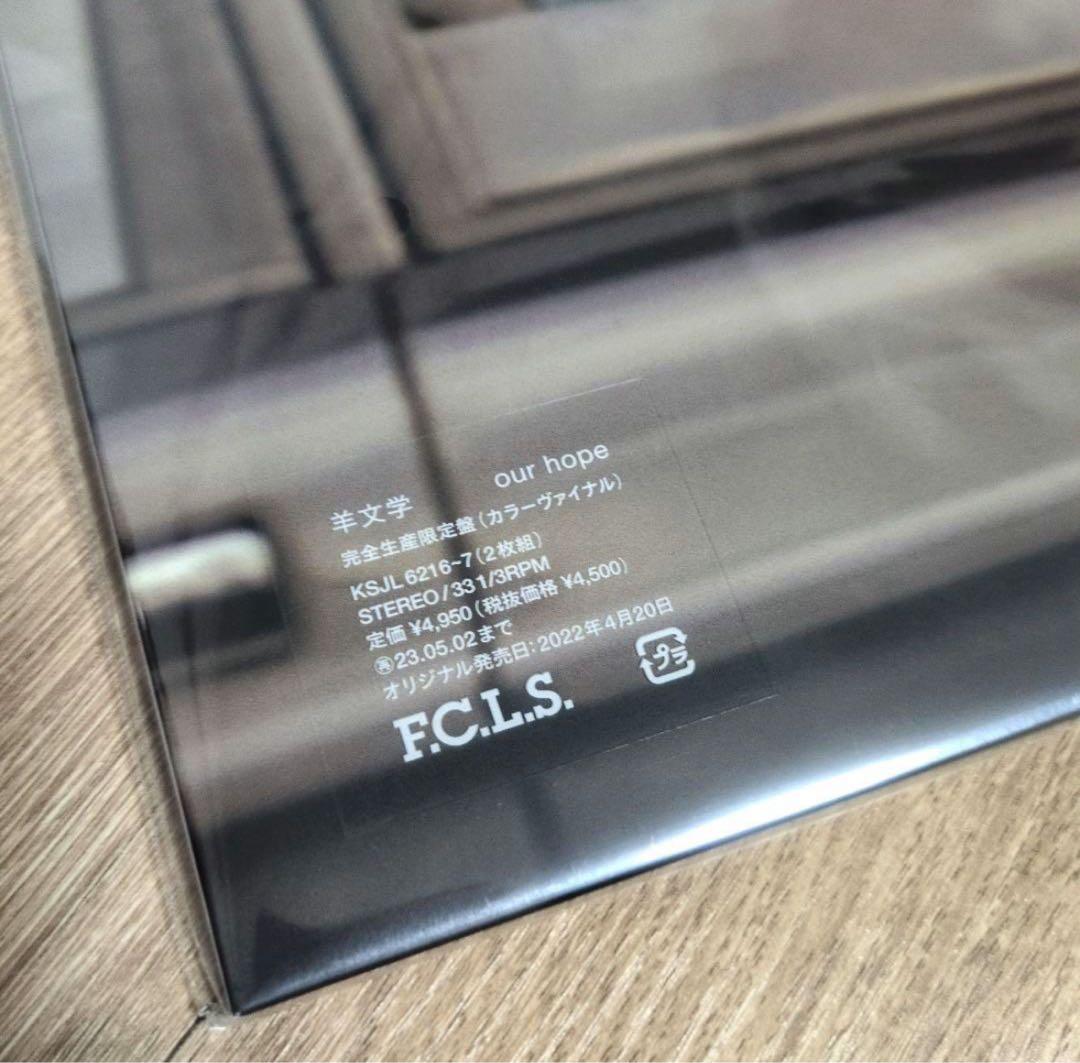 羊文学 our hope カラーヴァイナルレコード