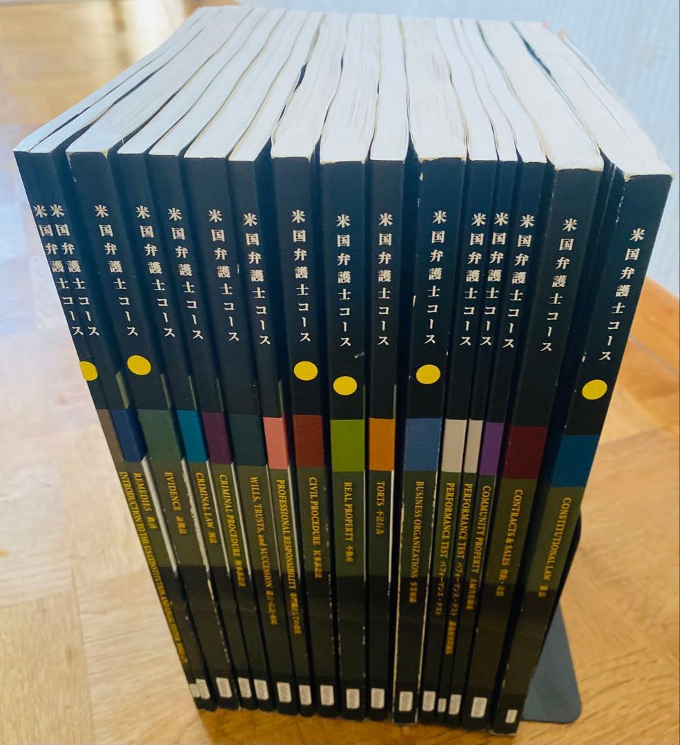 カリフォルニア州BAR EXAM（司法試験）対策用テキストV2（Abitus社）