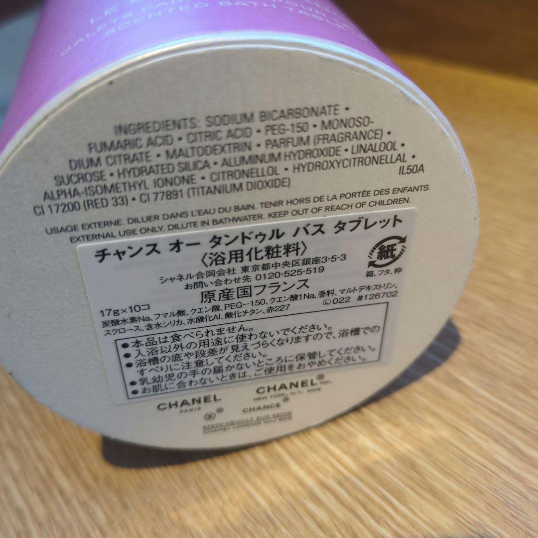 【未使用】CHANEL CHANCE Eau Tendre バスタブレット10個