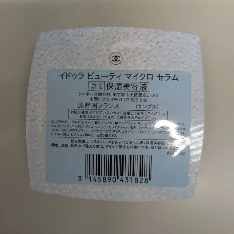 【未使用】CHANEL CHANCE Eau Tendre バスタブレット10個