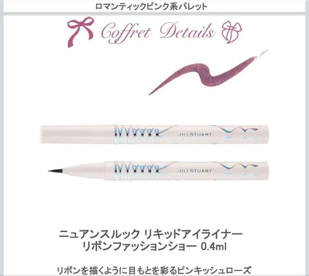 ジルスチュアートコフレ2026限定品★送料込み★ショッパーとサンプル付き