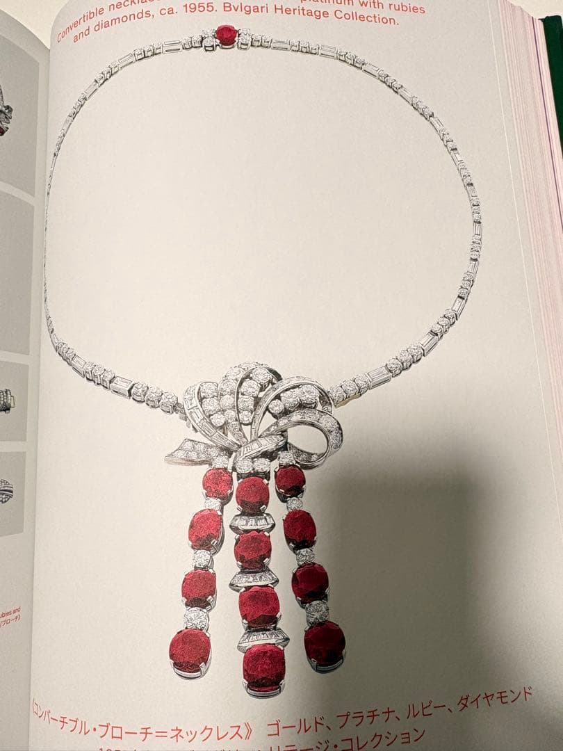 【開封済】ブルガリ展カレイドス 図録 BVLGARI KALEIDOS グリーン