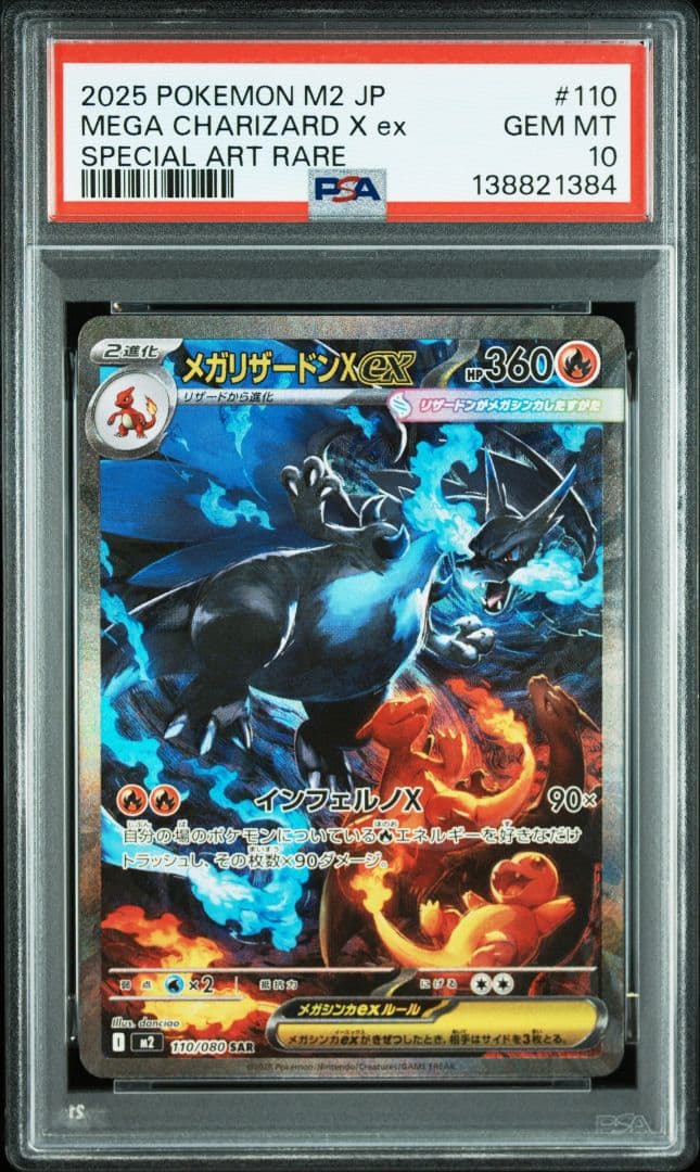 メガリザードンexSAR　psa10