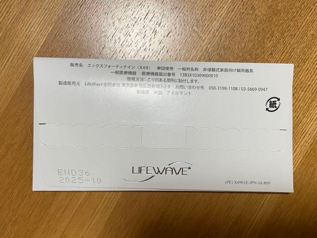 Lifewave パッチ x49 正規品 新品未開封 30枚　2025年10月