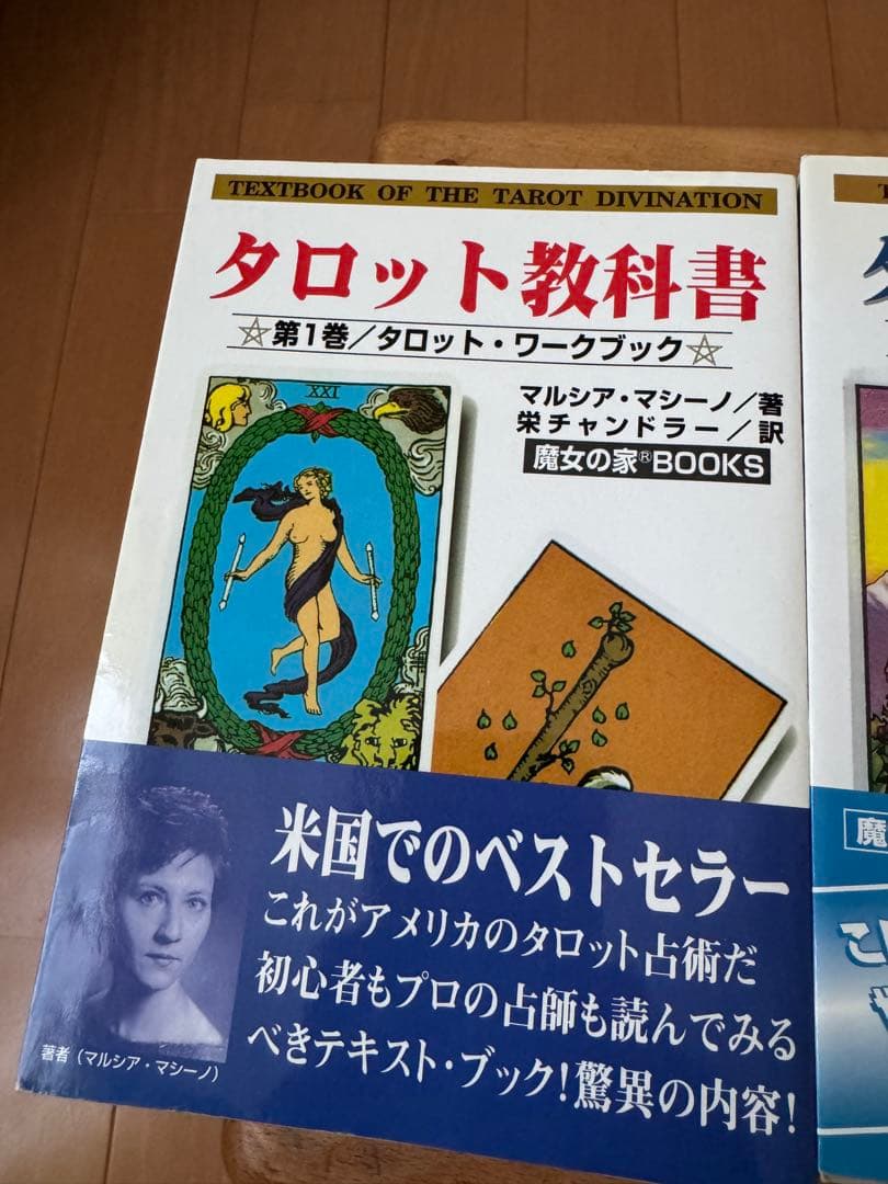 タロット教科書 3巻セット　魔女の家BOOKS