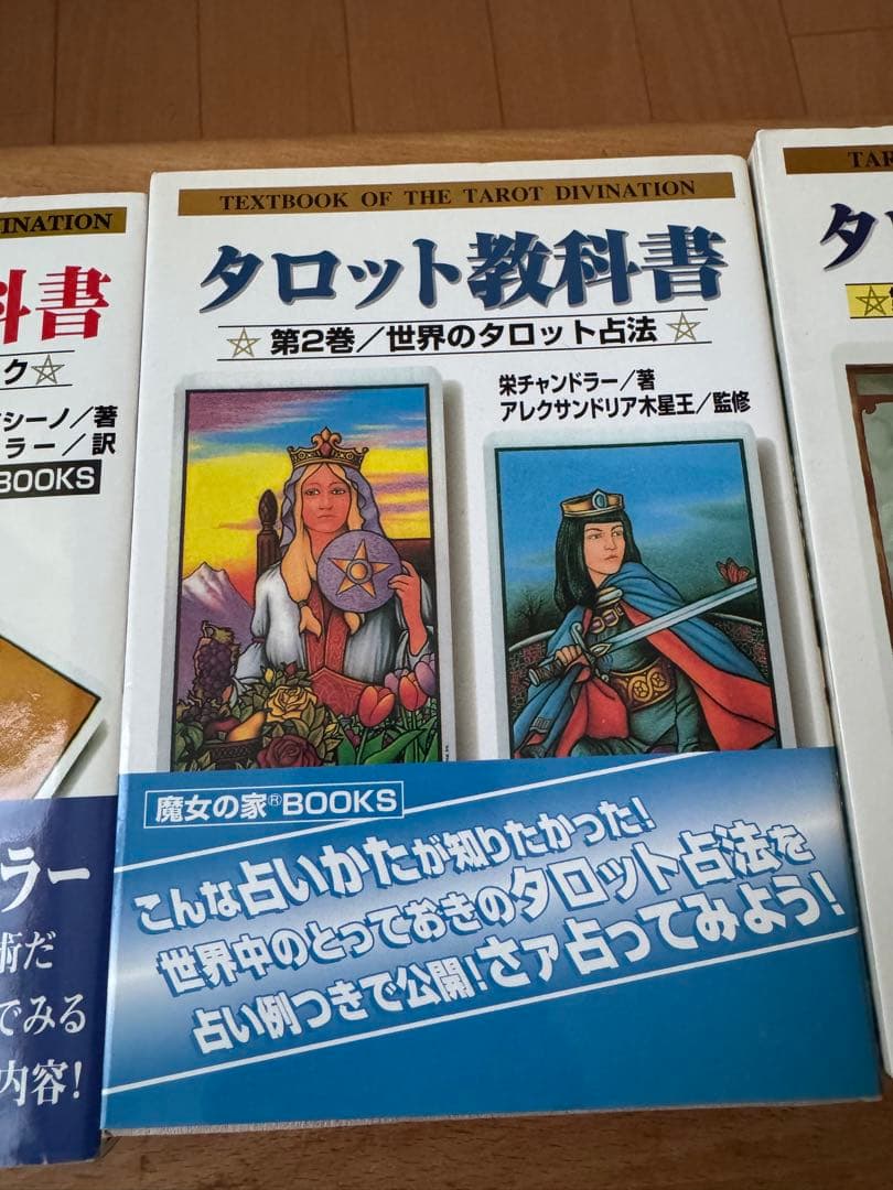 タロット教科書 3巻セット　魔女の家BOOKS