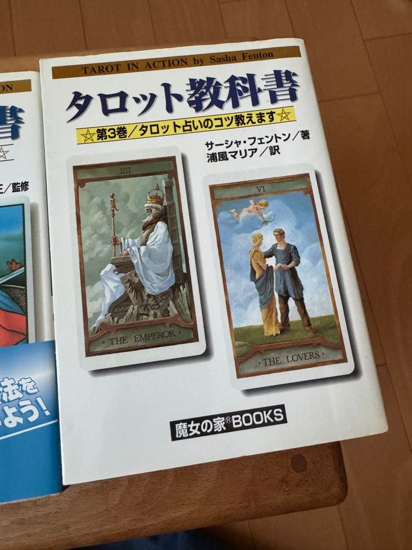 タロット教科書 3巻セット　魔女の家BOOKS