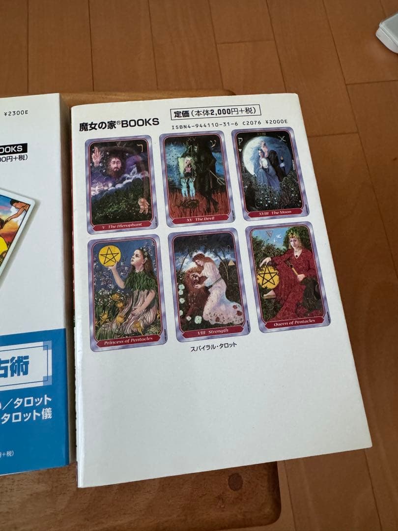 タロット教科書 3巻セット　魔女の家BOOKS