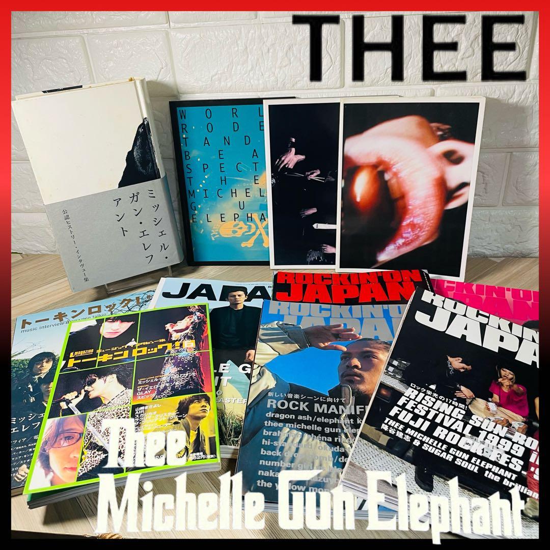 ✨超希少✨　絶版　ミッシェル・ガン・エレファント　関連本　11冊