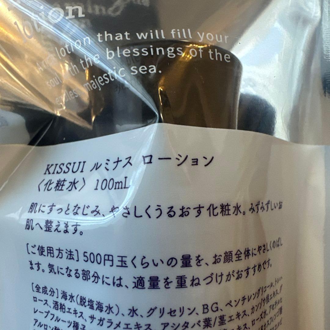KISSUI ルミナス ローション エッセンス クリーム 美容液 化粧水