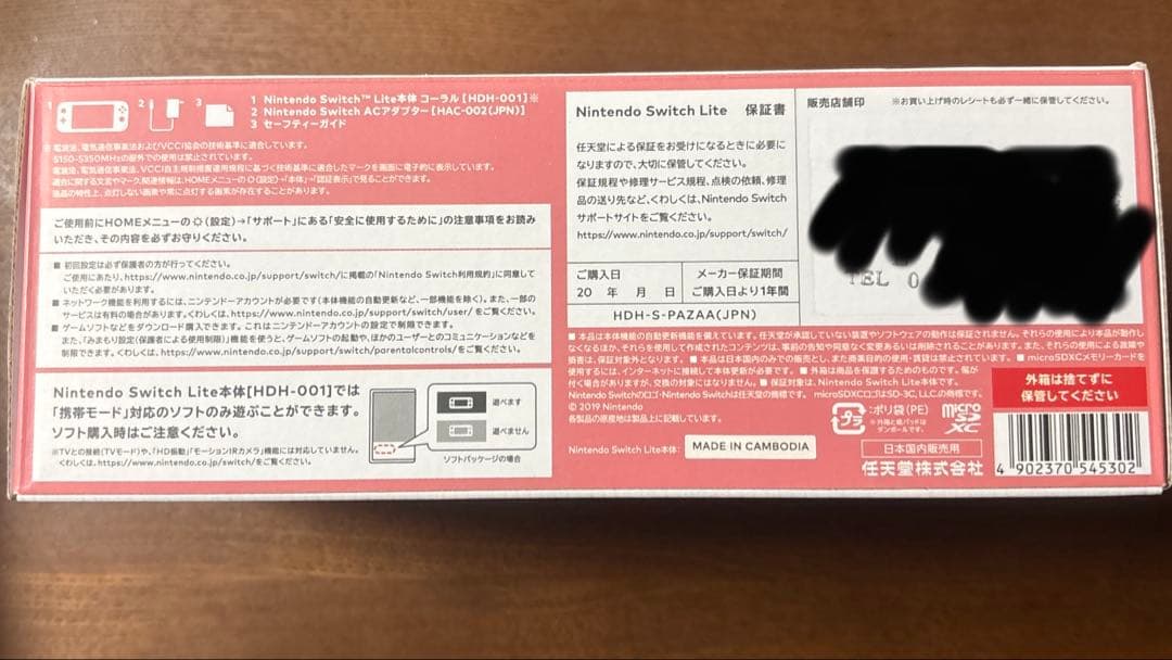 【新品：未使用】Nintendo Switch Lite 本体 コーラル