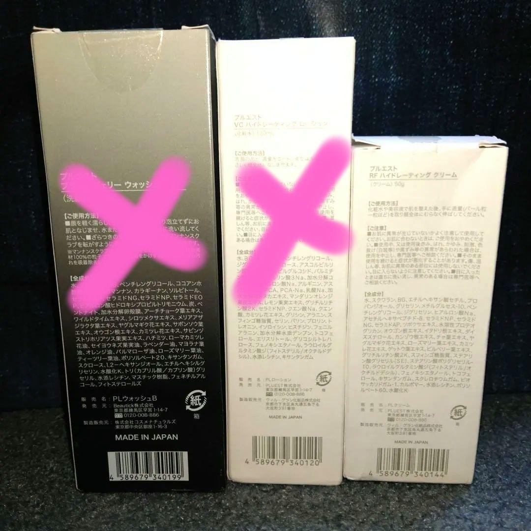 プルエスト スキンケアセット