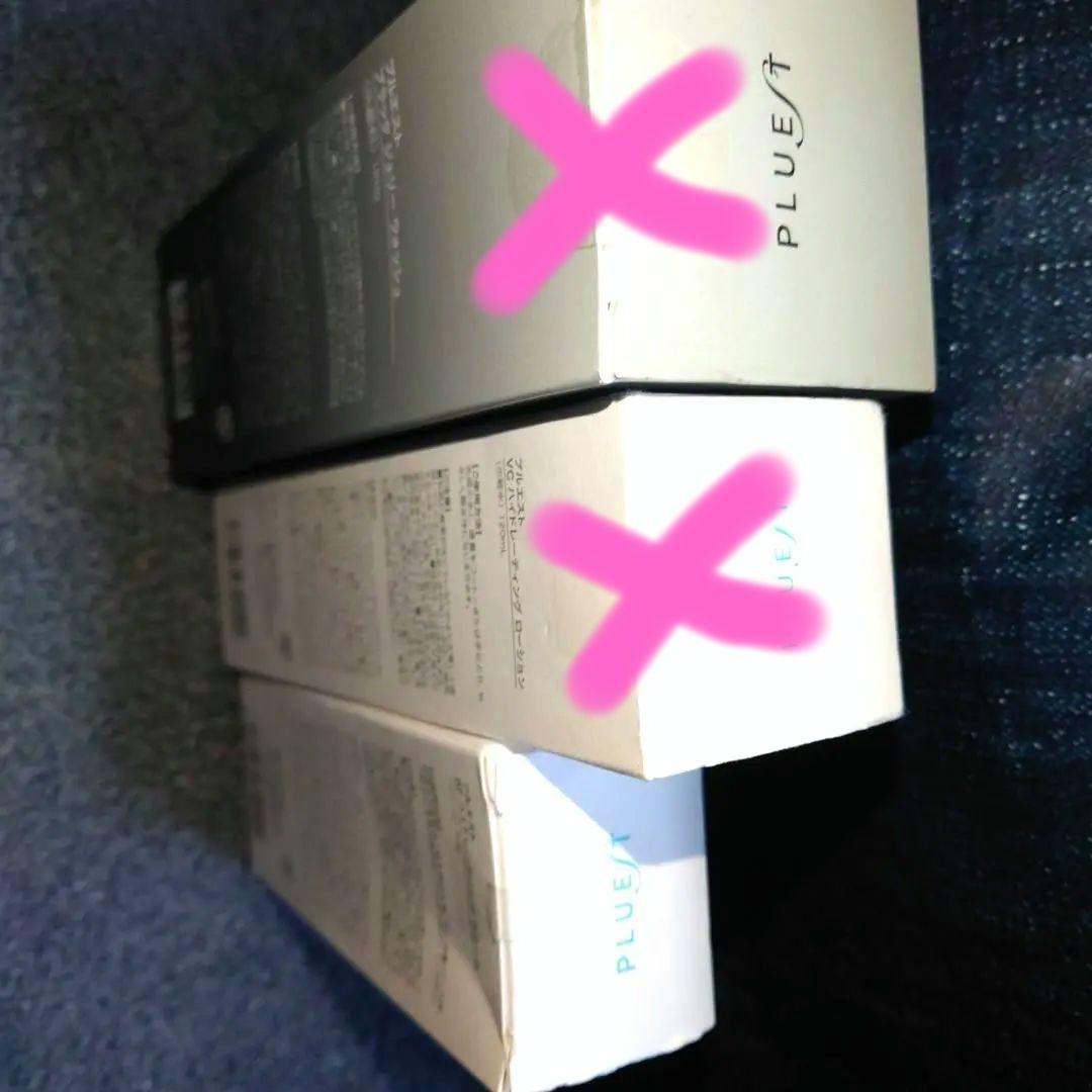 プルエスト スキンケアセット