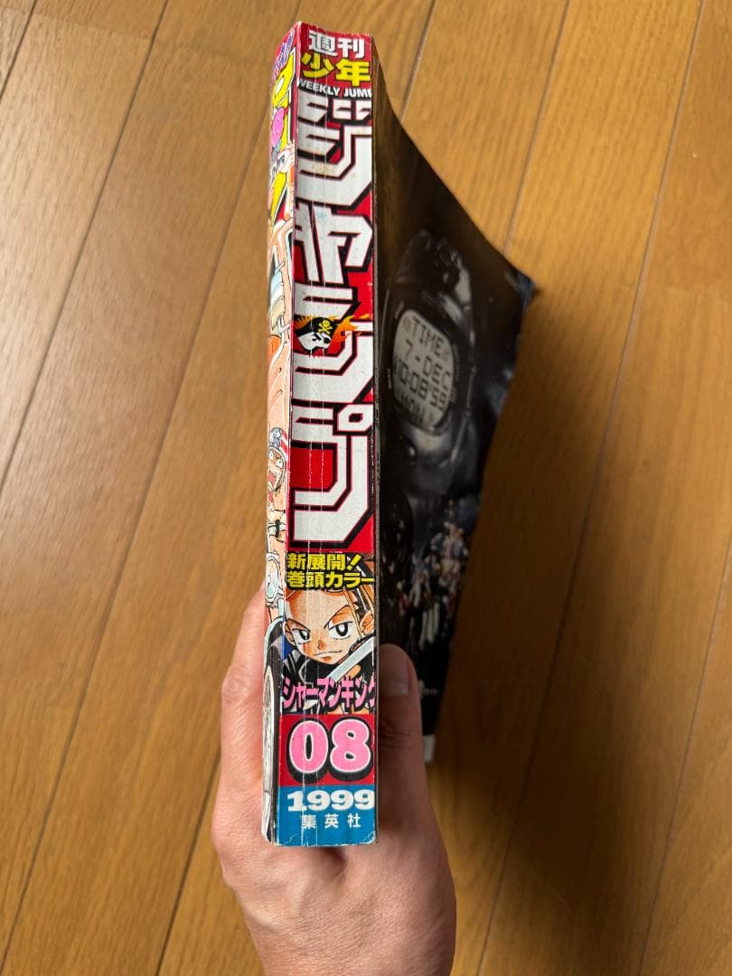 週刊少年ジャンプ 1999年8号 シャーマンキング新連載号