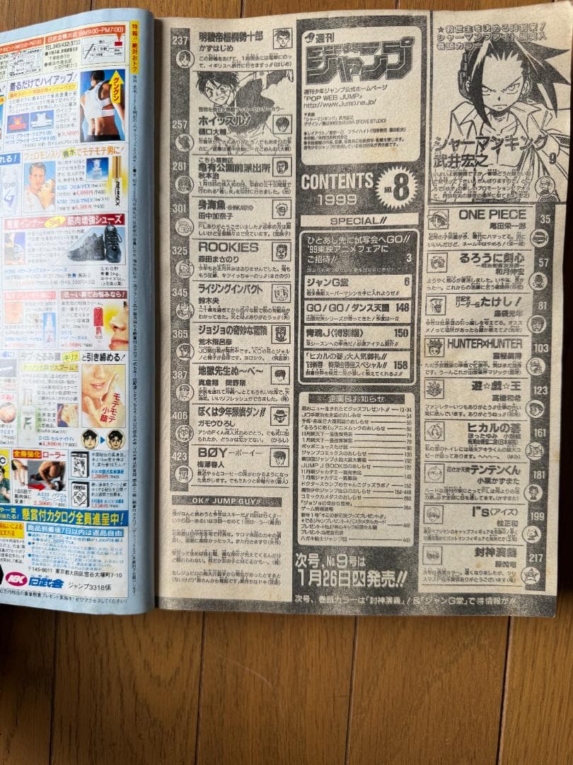 週刊少年ジャンプ 1999年8号 シャーマンキング新連載号