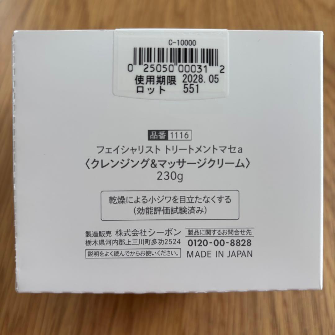 【新品】C'BON フェイシャリストトリートメントマセ　おまけ付き