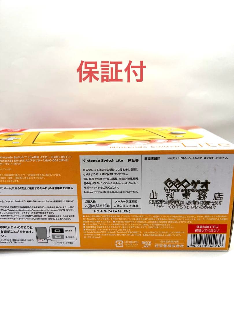 Nintendo Switch Lite イエロー 本体　【美品】