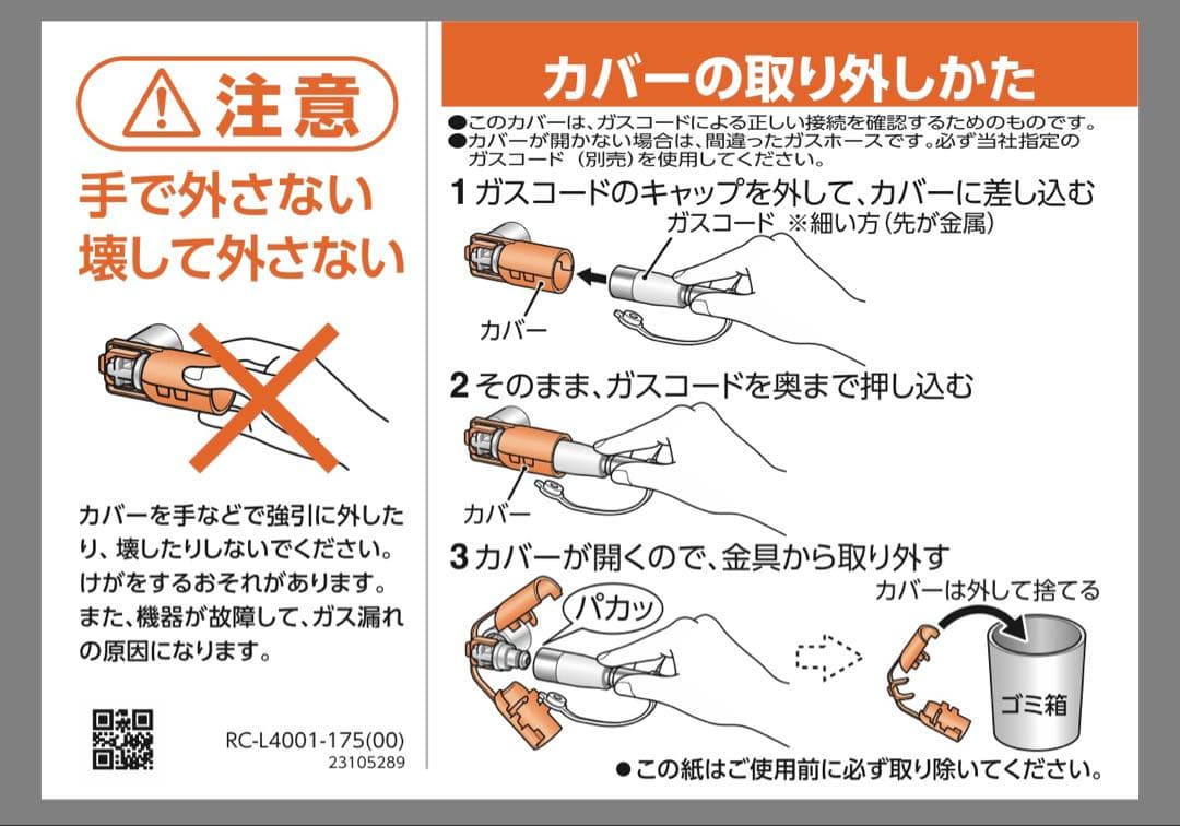 【美品】説明書付き リンナイ ガスファンヒーター