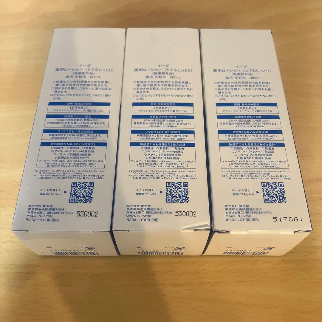 【新品】イハダ 化粧水 乳液 6本セット