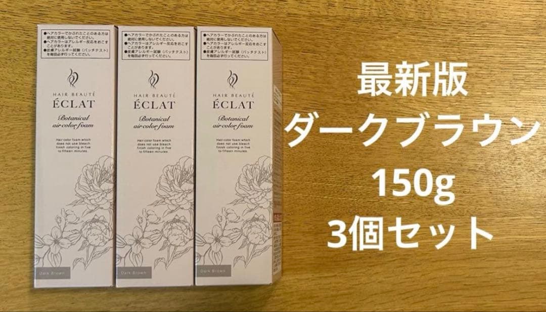 ヘアボーテ エクラ ボタニカル エアカラーフォームup ダークブラウン3本