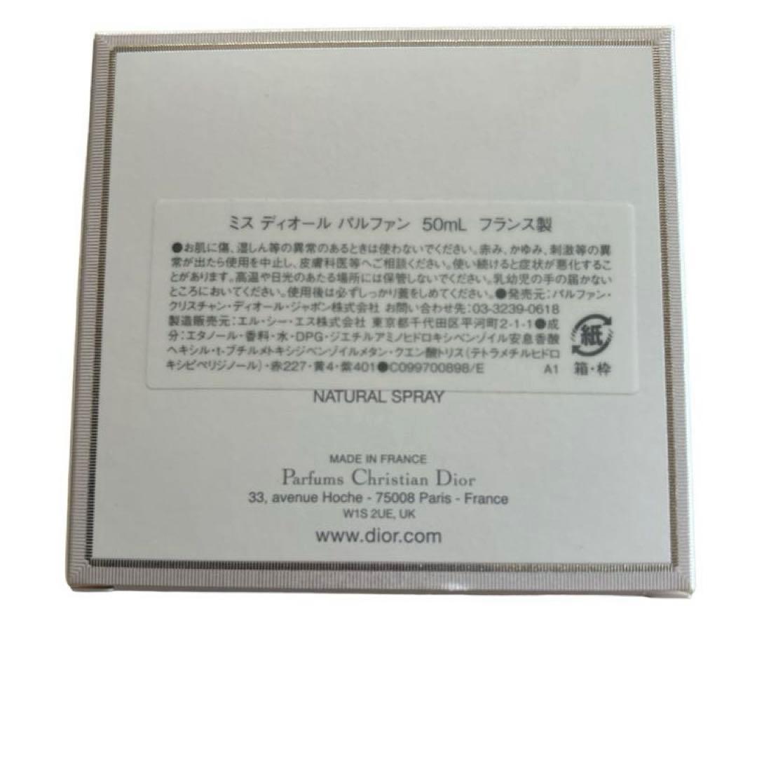 Dior ミスディオールパルファン50ml新作新品未使用品モテ香水！いい匂い！