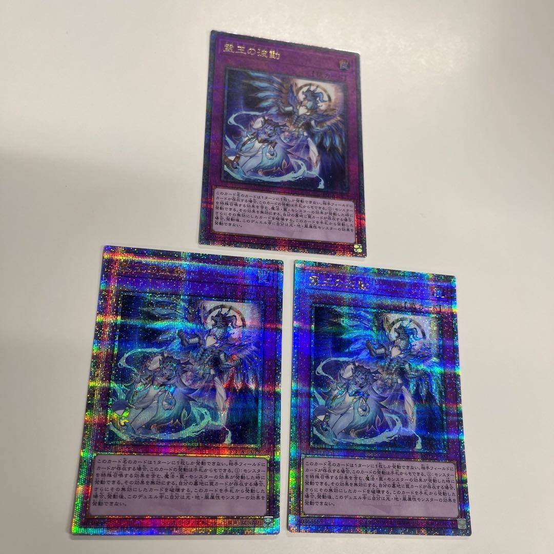 遊戯王 霊王の波動 25thシークレットレア 3枚セット ドミナスインパルス