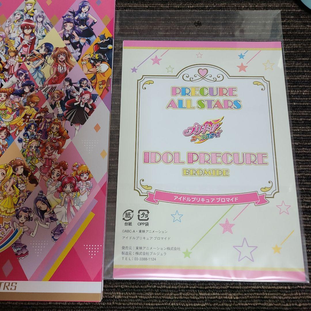 アイドルプリキュア ぜーんぶ見せちゃう アイドルプリキュア大図鑑