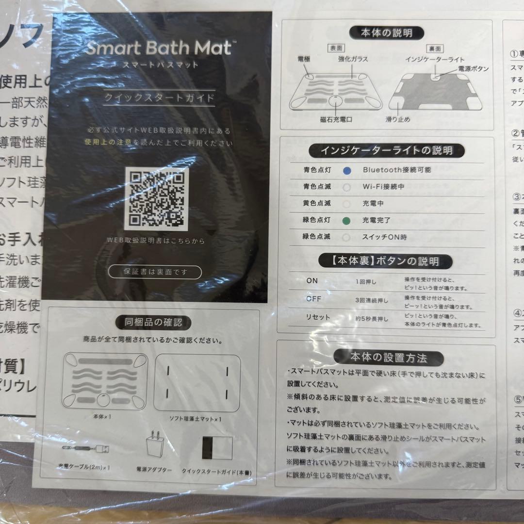【未使用品】Smart Bath Mat スマートバスマット　体組成計モデル