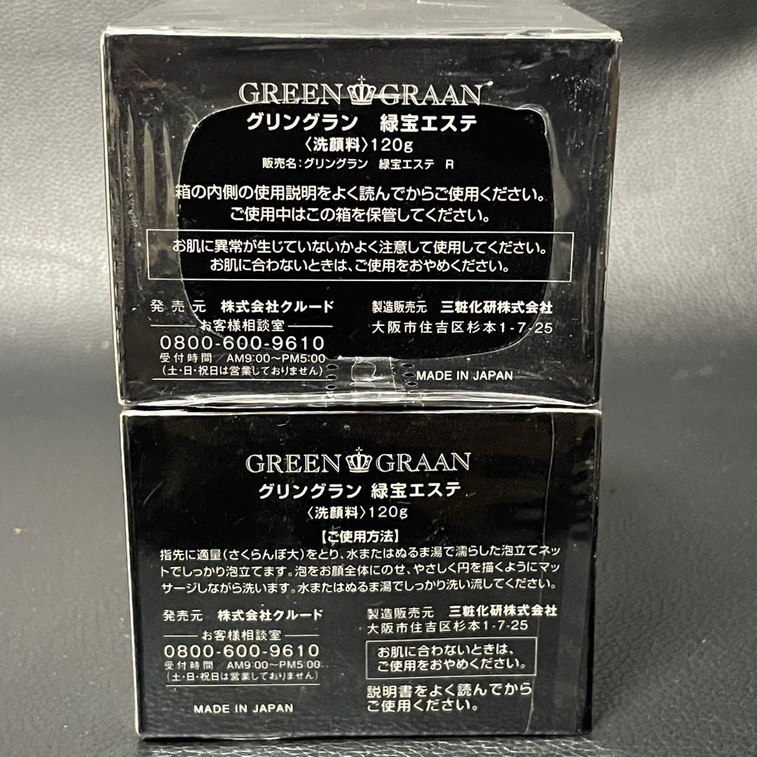 グリングラン 緑宝エステ ネックダイヤモンド スカルプ ローションなどまとめ売り