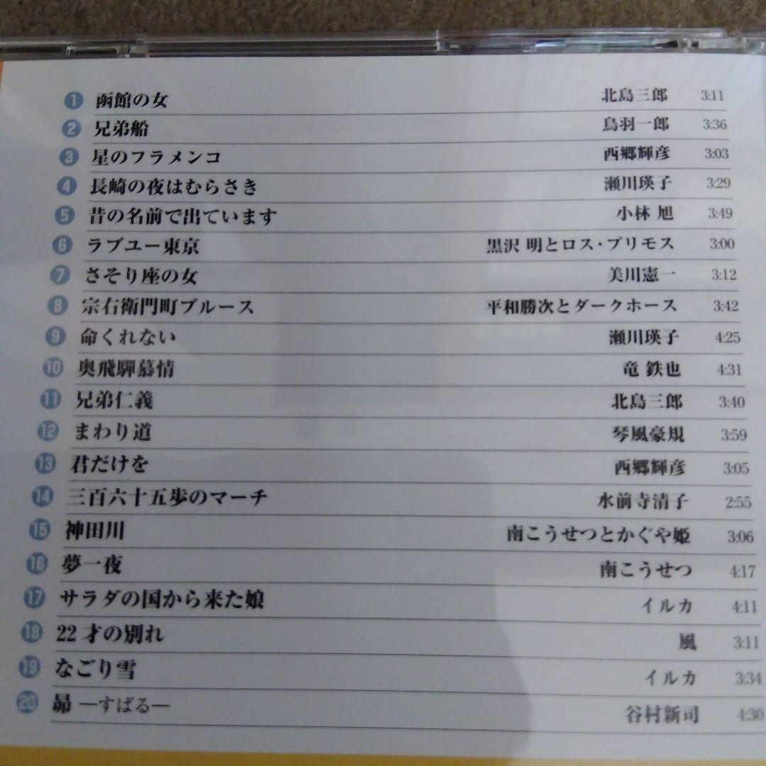 ユーキャン CD日本のヒット曲 第１集 第２集 計14枚 　全280曲