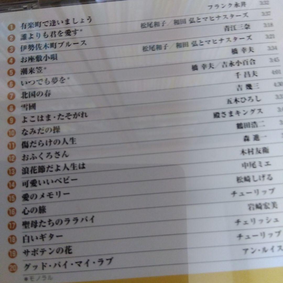 ユーキャン CD日本のヒット曲 第１集 第２集 計14枚 　全280曲