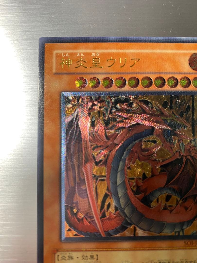 神炎皇ウリア レリーフ SOI-JP001 遊戯王