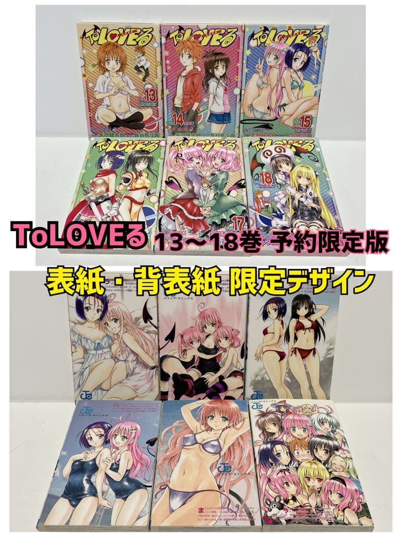 ToLOVEる と ToLOVEるダークネス 全巻セット オマケ7冊付き！