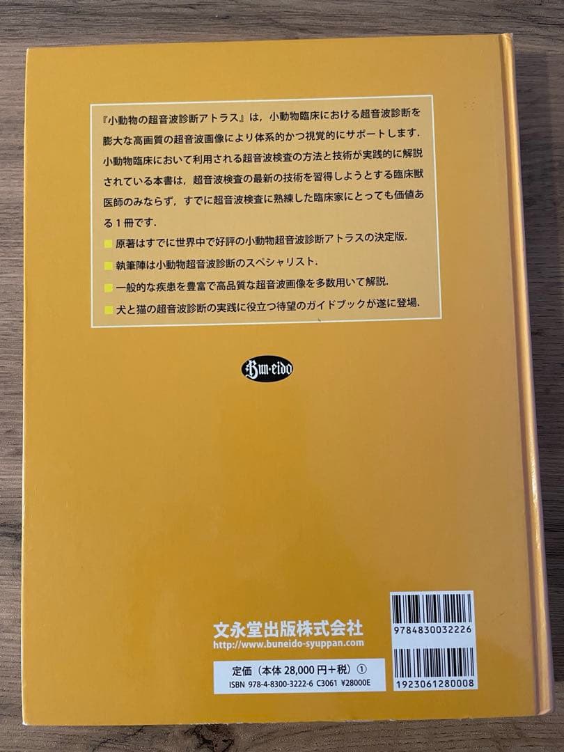小動物の超音波診断アトラス