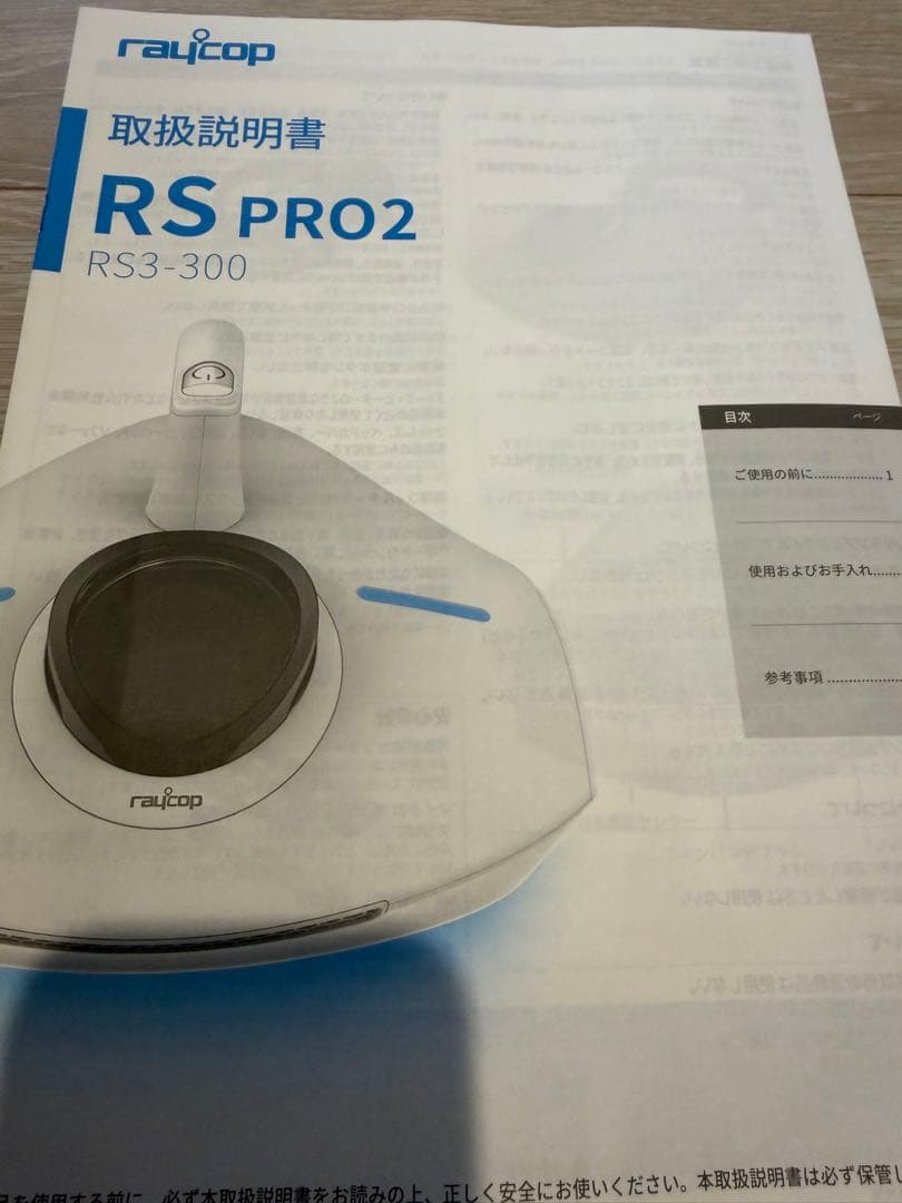 raycop PRO2 RS3-300JPWH ふとんクリーナー