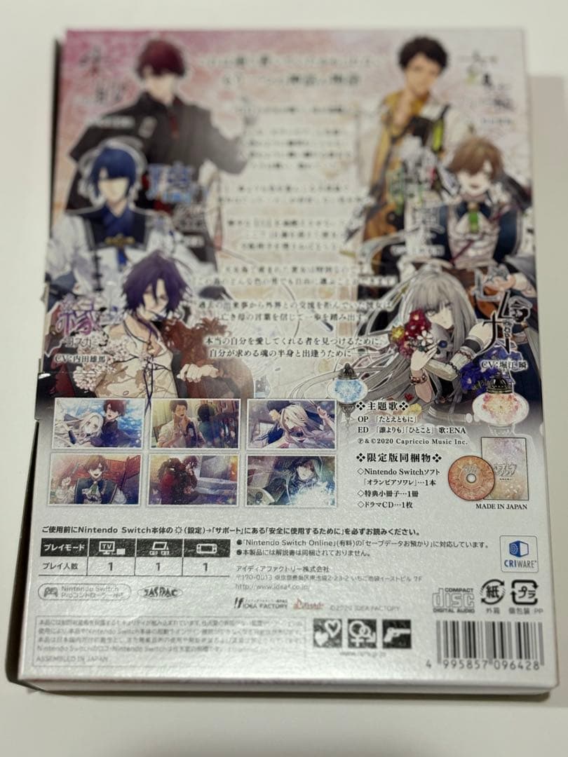 オランピアソワレ switch 限定版　ステラセット