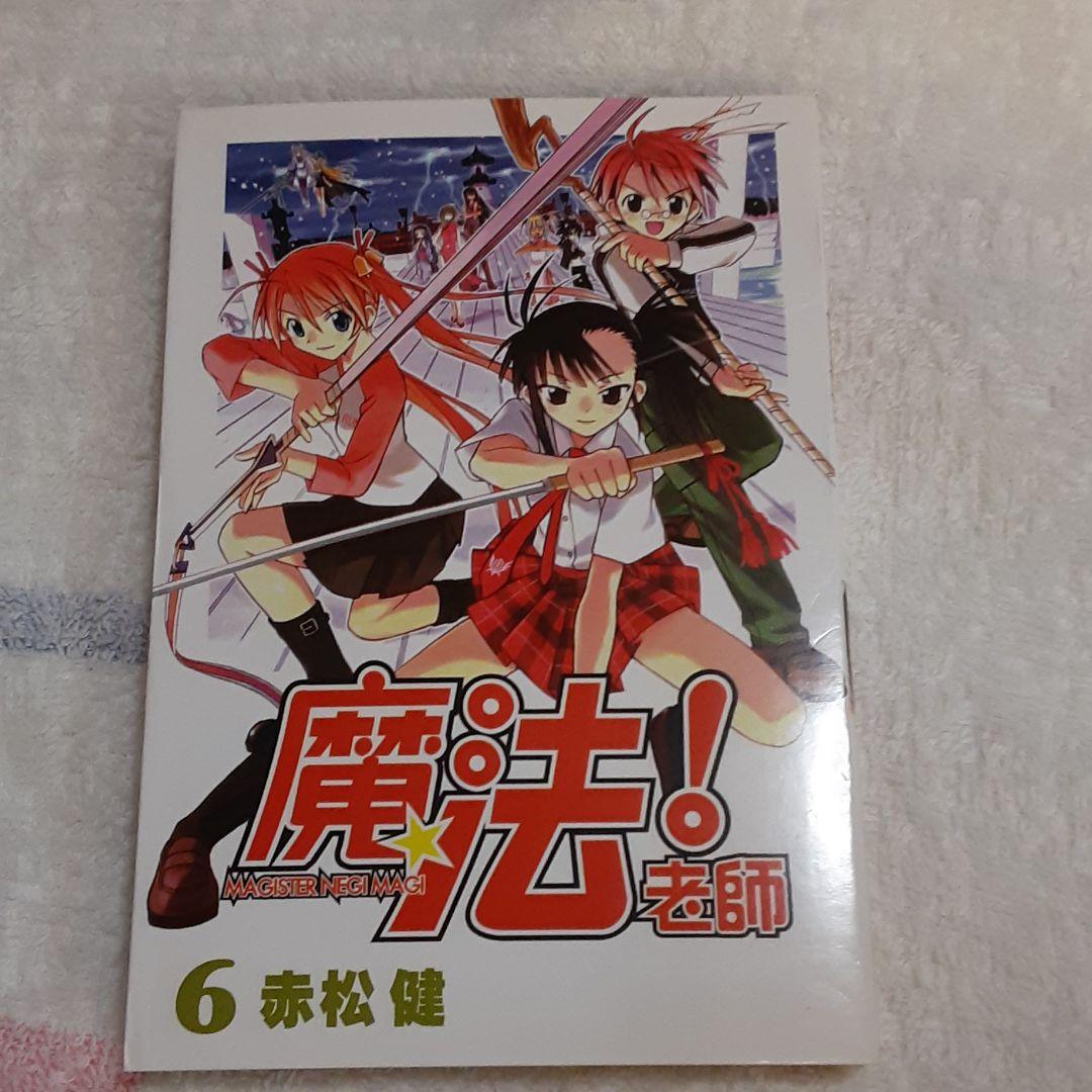魔法老師　ネギま　6　海外版　中国語