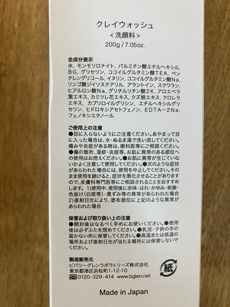 新品未開封: b.glen ビーグレン Clay Wash 200g×2