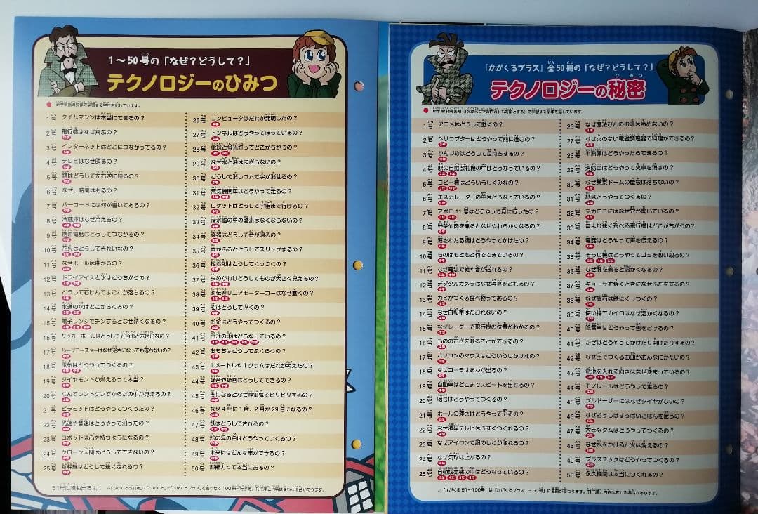 かがくる(改訂版)&かがくるプラス(改訂版)　全100冊