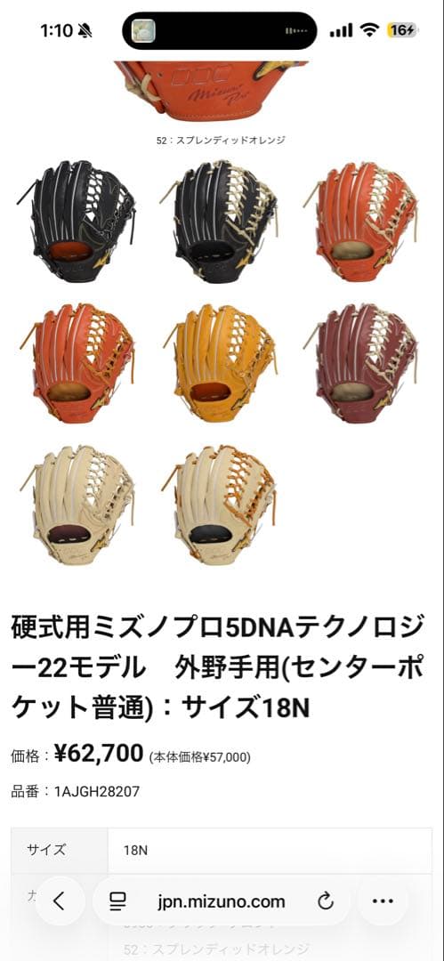 ミズノプロ　硬式用　外野　グローブ　 定価62700 5DNA 値下げ可能